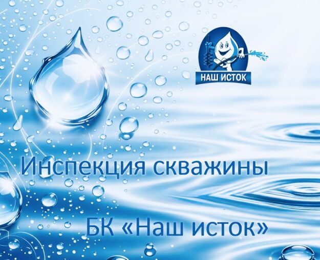 Диагностика скважин Диагностика скважин